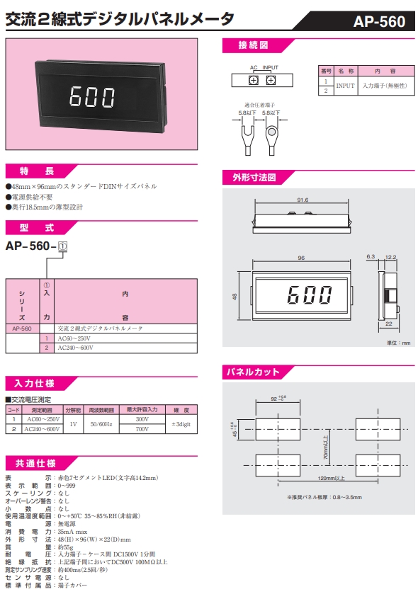 渡边电机 双线交流电压用数字面板仪表