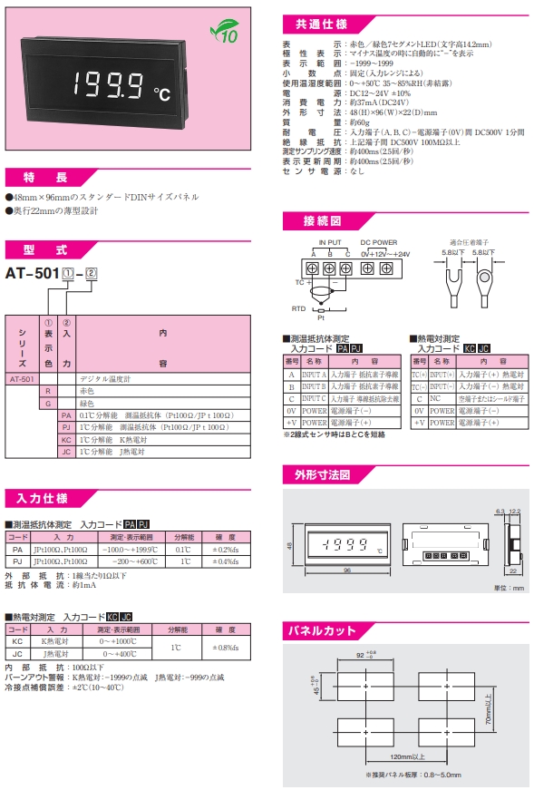 渡边电机 AT-501 测量温度用数字面板仪表