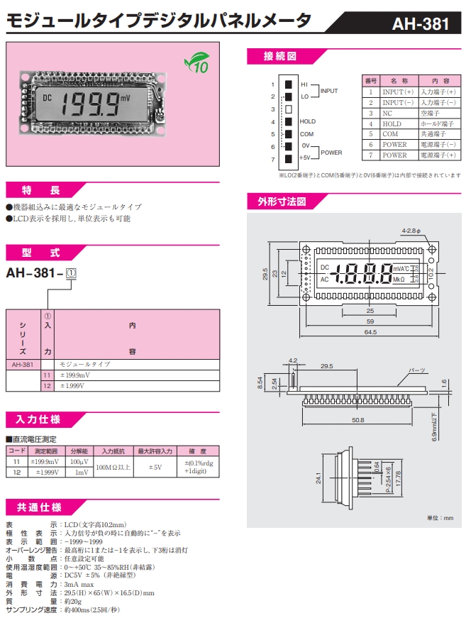 渡边电机 模块型直流电压用数字面板仪表