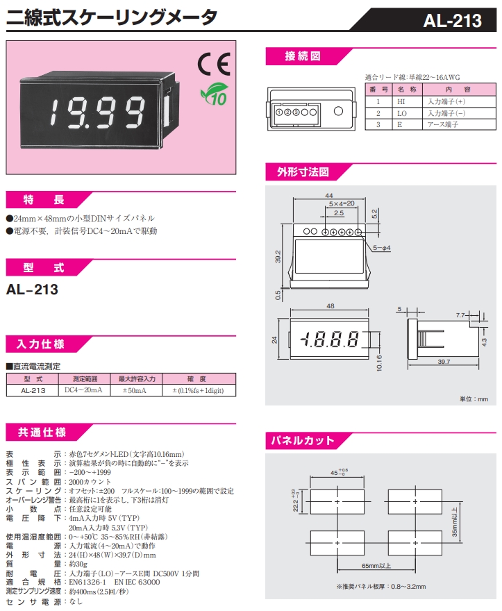 渡边电机 双线工艺信号用数字面板仪表