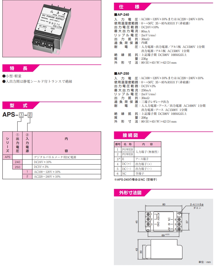 渡边电机 APS-240/250 直流电源