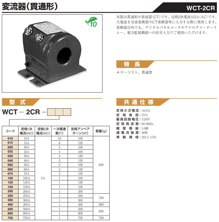 渡边电机 WCT-2CR 贯通型变流器