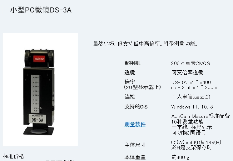 日本MicroSquare 小型PC显微镜