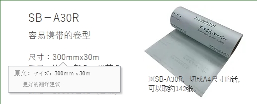 日本ASUMARU 重物定位微调滑纸 SB－A30R