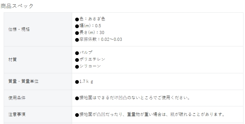 日本ASUMARU 重物定位微调滑纸 SB－A50R