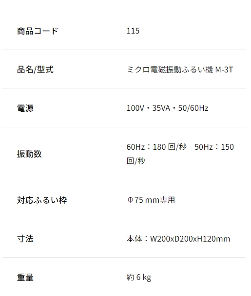 TSUTSUI简井理化学 电磁式震动筛机（Φ75）