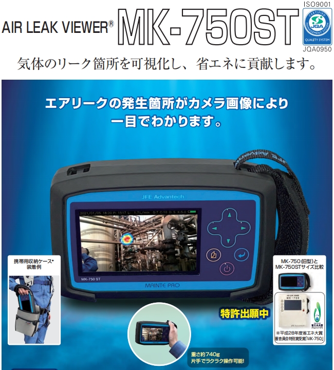 日本川铁JFE 气体泄漏检测仪 MK-750ST