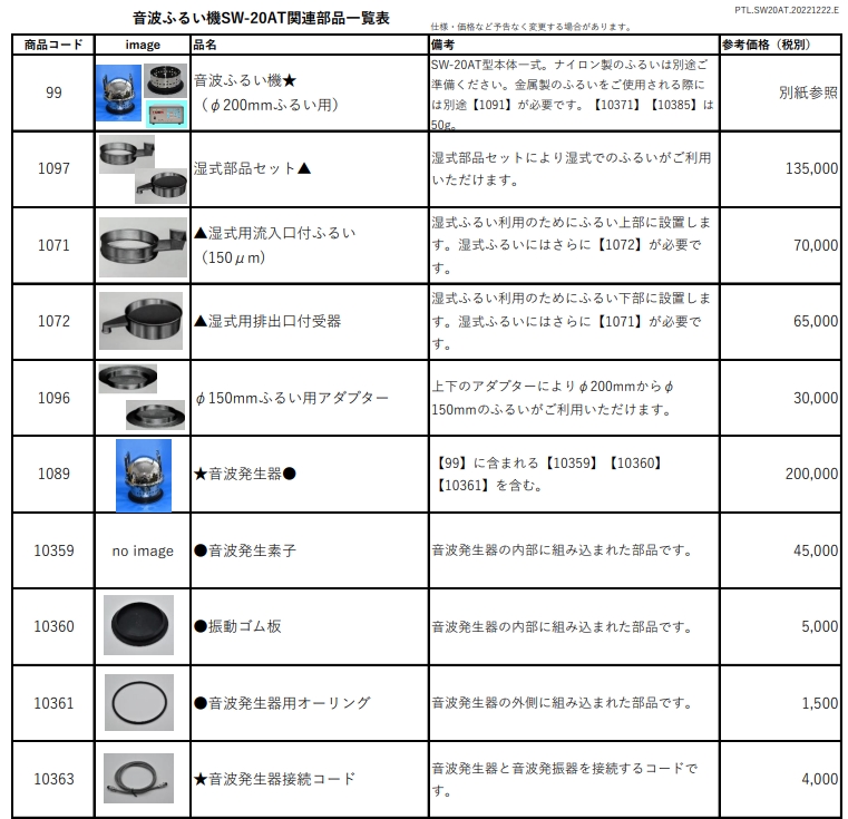 TSUTSUI简井理化学 声波筛振动机（Φ200）