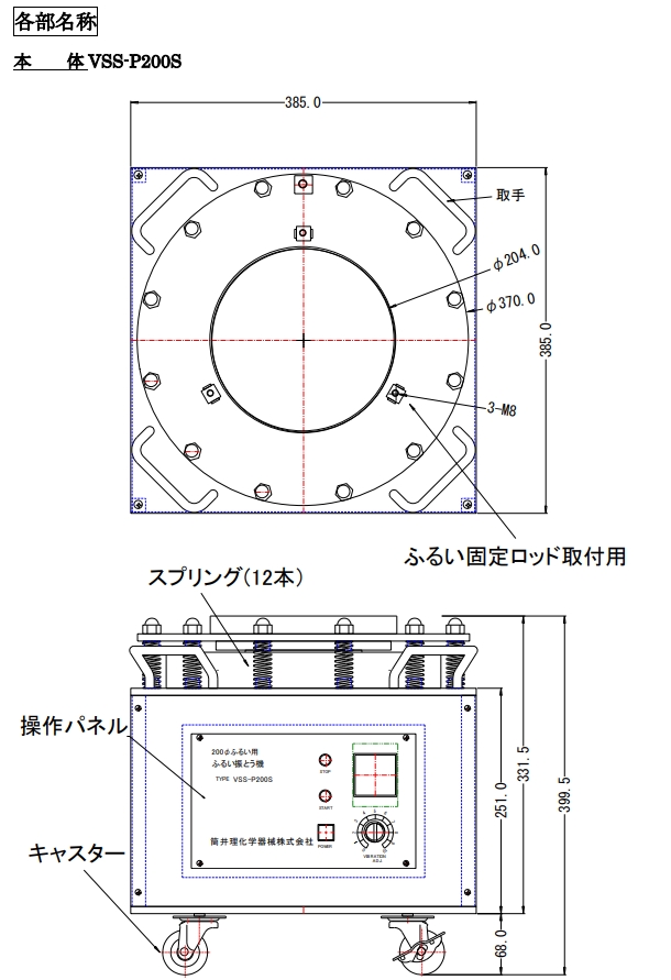 TSUTSUI简井理化学 立式振动筛机