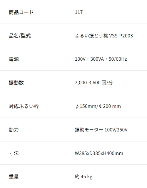 TSUTSUI简井理化学 立式振动筛机