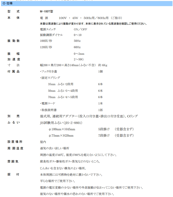 TSUTSUI简井理化学 电磁式震动筛机