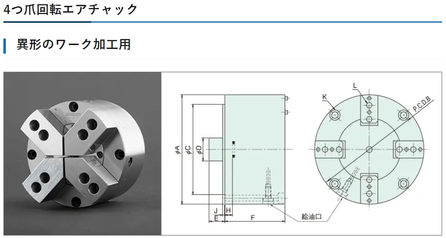 日本PIONEER 4爪旋转空气卡盘 125-4-5