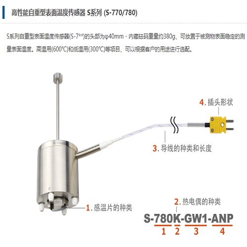 安立计器 高性能自重型表面温度传感器