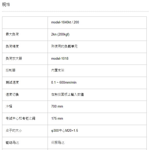 AIKOH爱光 大型负重测试机MODEL-1840KT/200