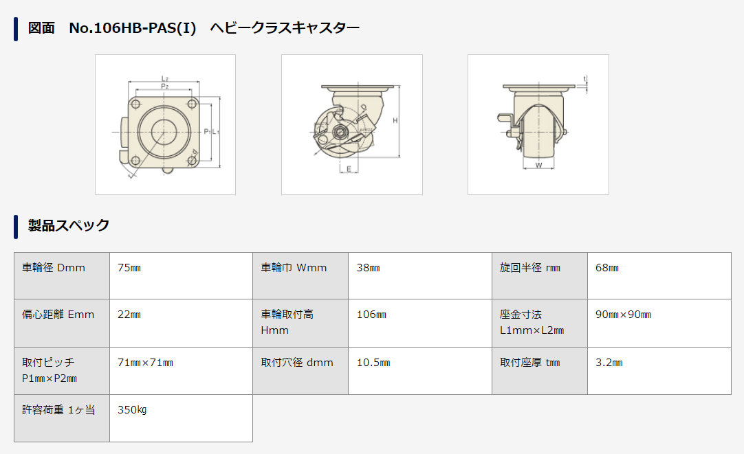 UCHIMURA内村 超重型脚轮 106HB-PAS(I)