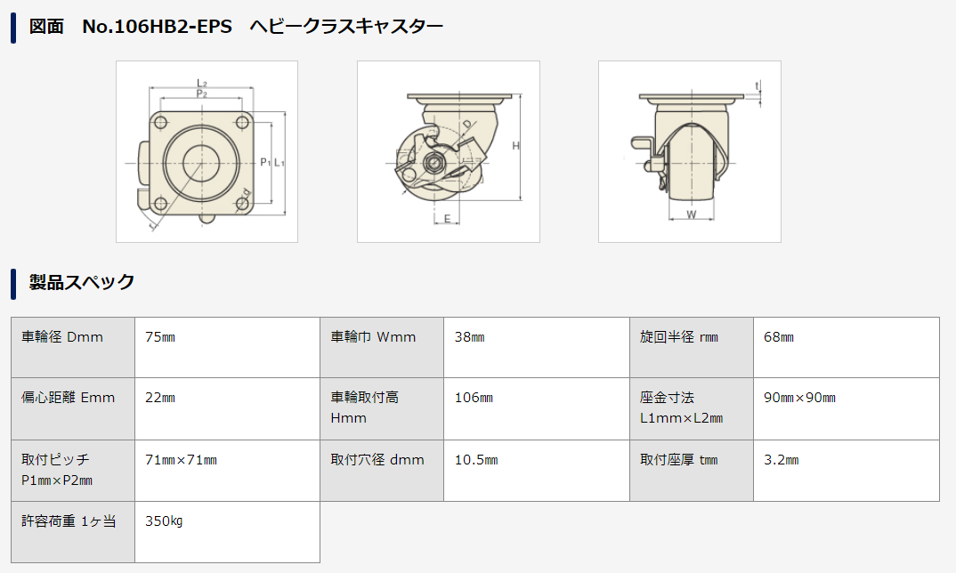 UCHIMURA内村 超重型脚轮 106HB2-EPS