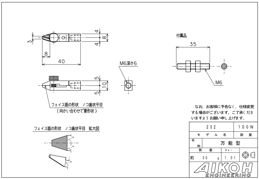 AIKOH 爱光 小型卡盘 MODEL-232