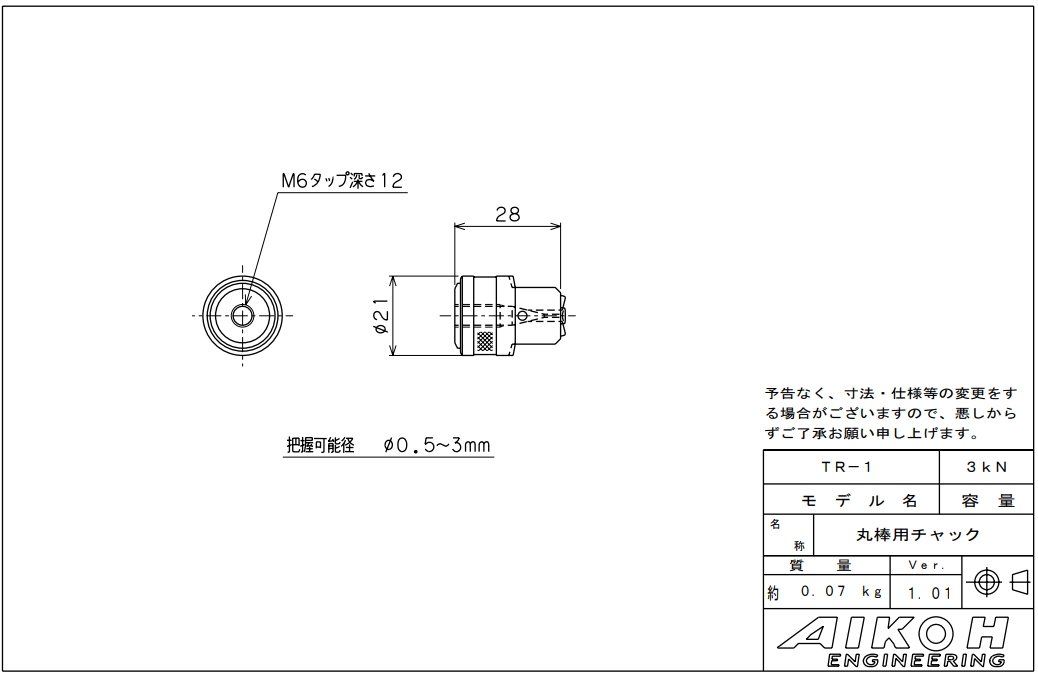 AIKOH 爱光 圆棒用卡盘 TR系列