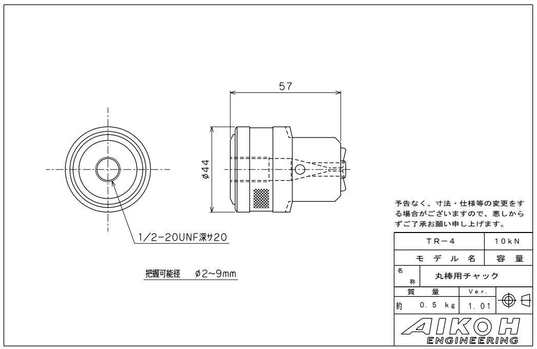 AIKOH 爱光 圆棒用卡盘 TR系列