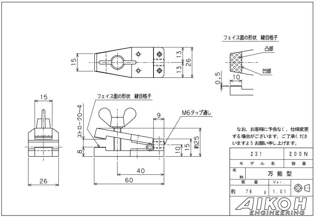 AIKOH 爱光  万能卡盘 MODEL-231