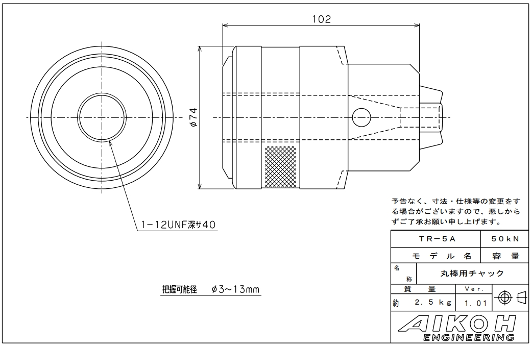 AIKOH 爱光 圆棒用卡盘 TR系列