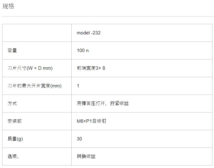 AIKOH 爱光 小型卡盘 MODEL-232