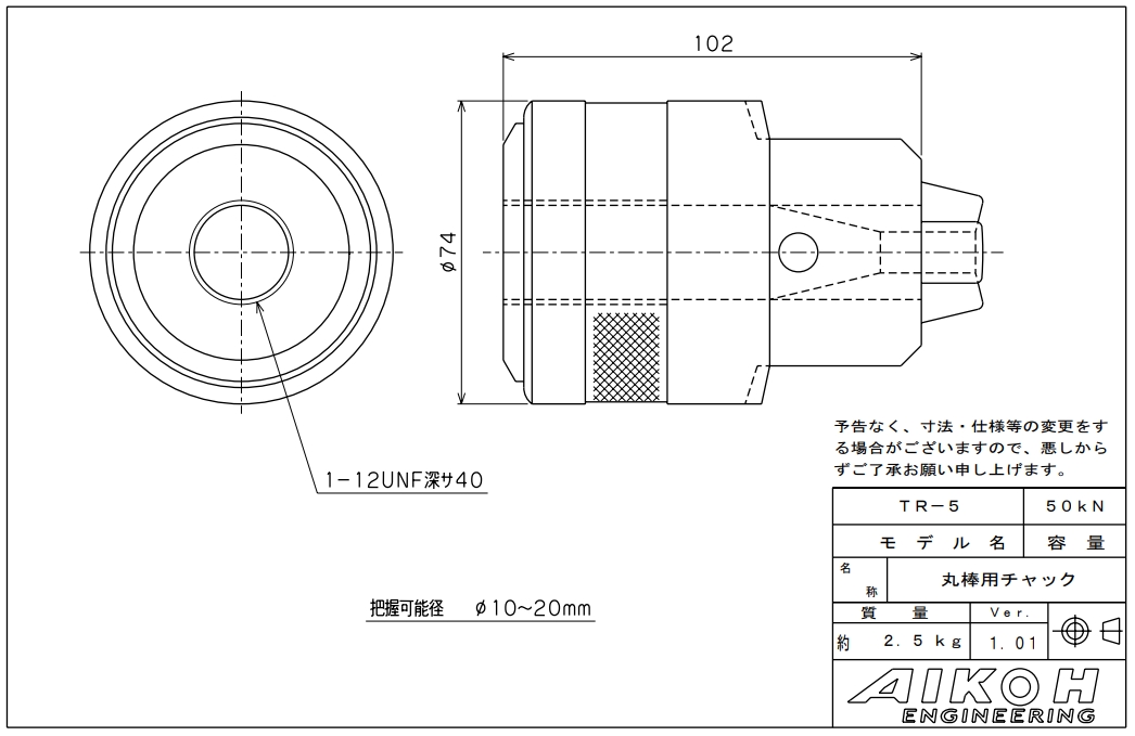 AIKOH 爱光 圆棒用卡盘 TR系列