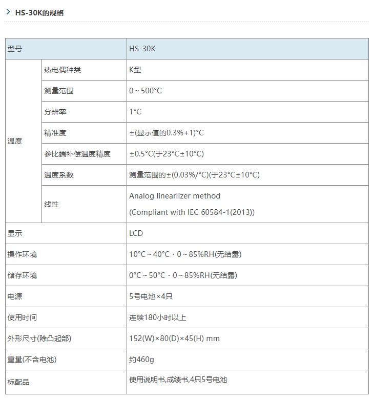 Anritsu安立计器 温度计主机 烙铁头