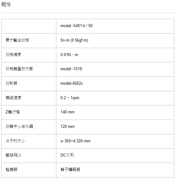 AIKOH 爱光 台式扭矩测试机 MODEL-5401K/50