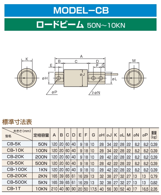 AIKOH 爱光 梁型负载传感器 CB-10K