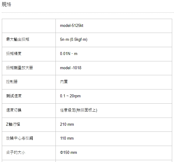 AIKOH 爱光 台式扭矩测试机 MODEL-5125KT