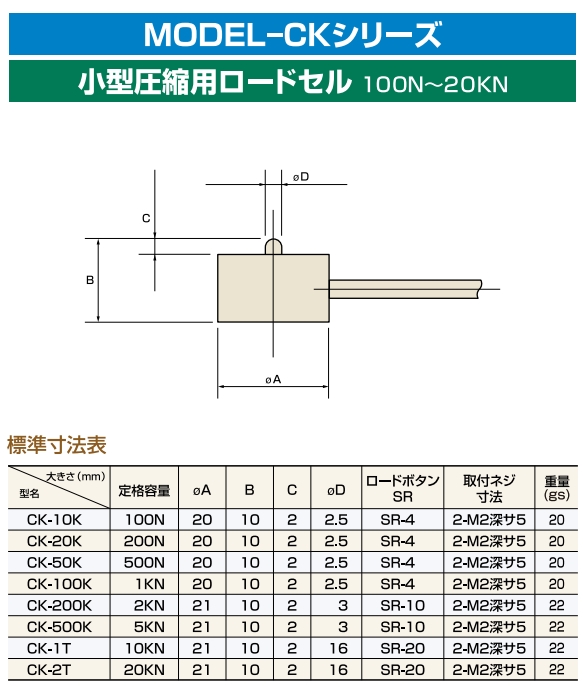 AIKOH 爱光 小型压缩用负载传感器 CK-1T