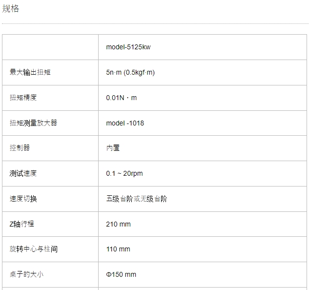 AIKOH 爱光 台式转矩试验机 MODEL-5125KW