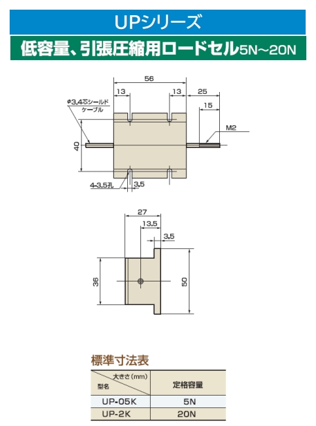 AIKOH 爱光 低容量拉伸压缩负载组件 UP系列