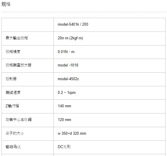 AIKOH 爱光 台式扭矩测试机MODEL-5401K/200