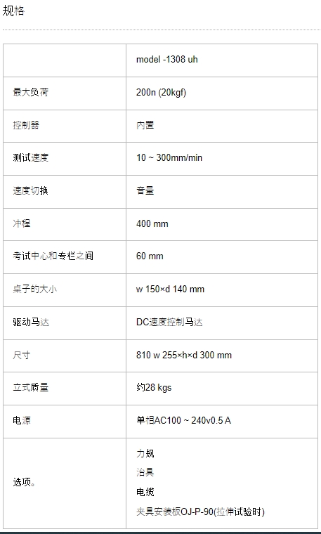 AIKOH 爱光 简易剥离测试机 MODEL-1308UH