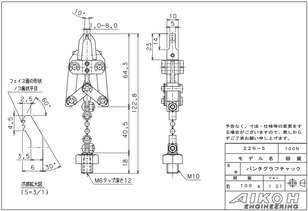 AIKOH 爱光 受电弓卡盘 MODEL-226系列