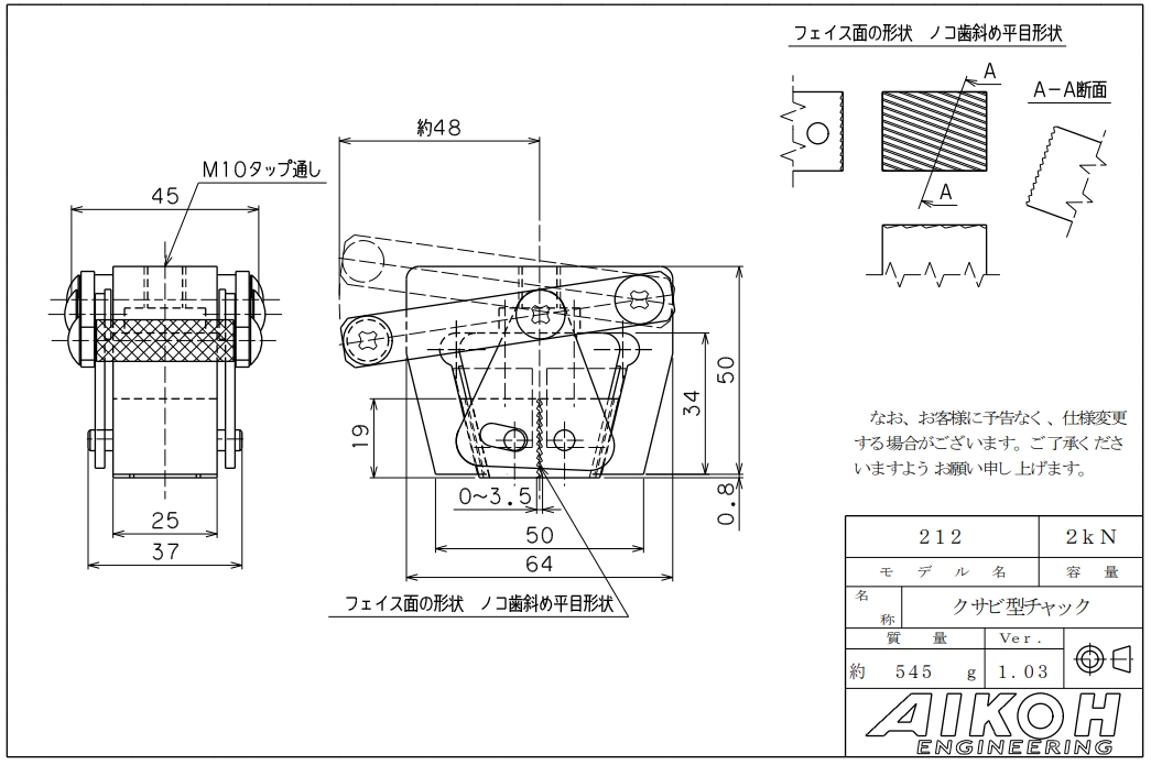 AIKOH 爱光 楔形卡盘 MODEL-212