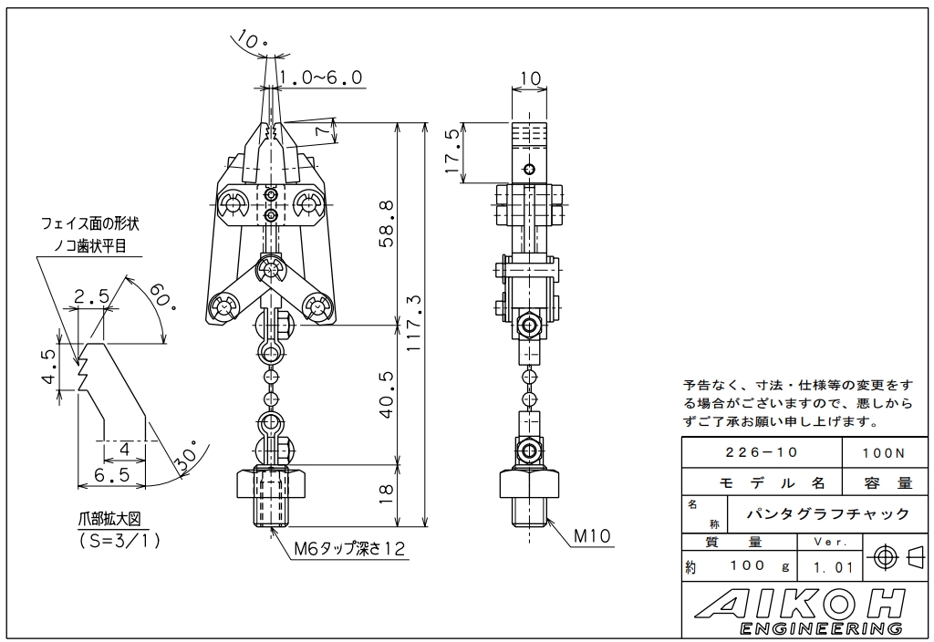 AIKOH 爱光 受电弓卡盘 MODEL-226系列