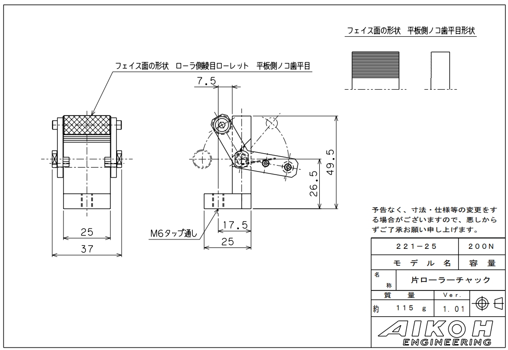 AIKOH 爱光 单辊卡盘 MODEL-221系列