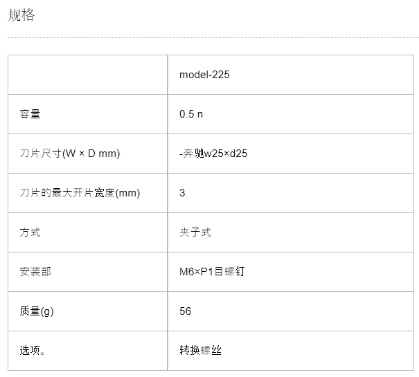 AIKOH 爱光 夹头卡盘 MODEL-225