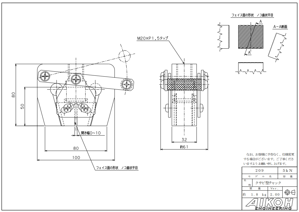 AIKOH 爱光 楔形卡盘 MODEL-209