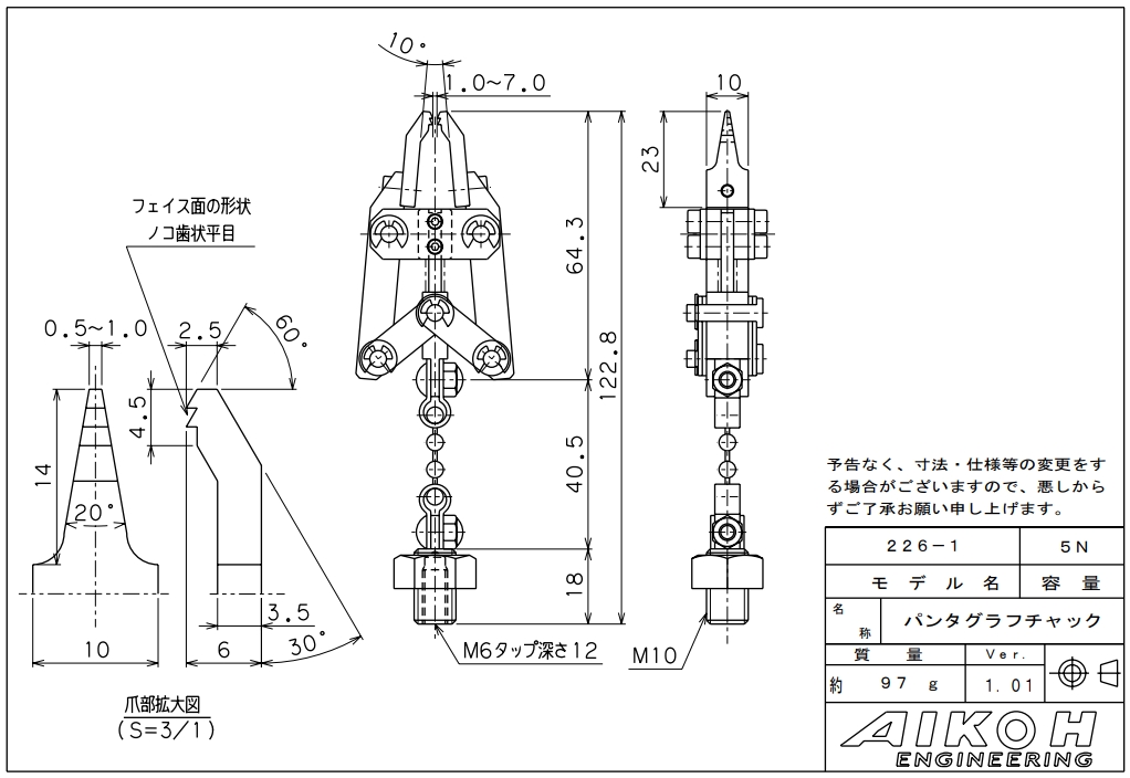 AIKOH 爱光 受电弓卡盘 MODEL-226系列