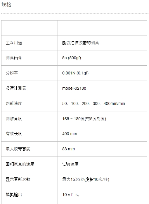 AIKOH 爱光 载带用剥离试验机