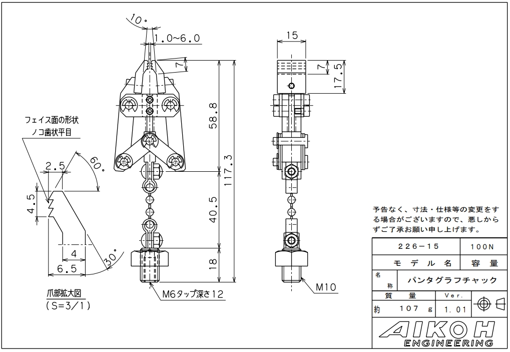 AIKOH 爱光 受电弓卡盘 MODEL-226系列