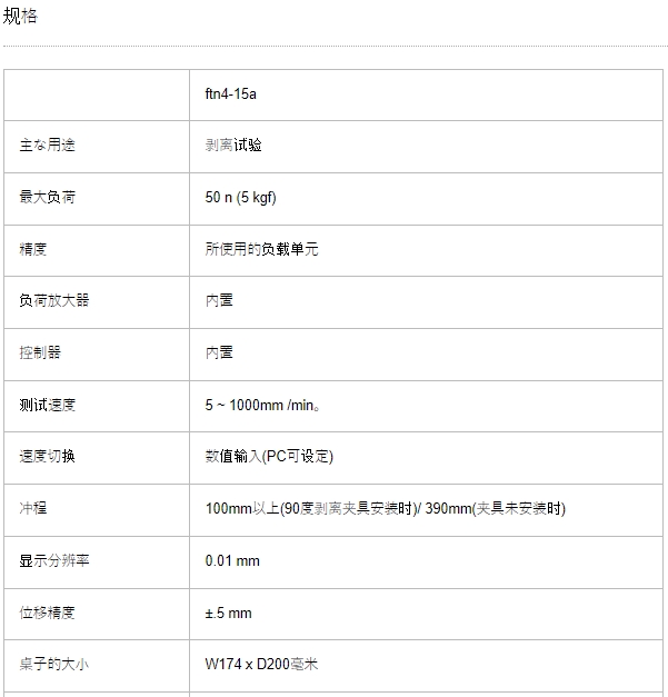 AIKOH 爱光 剥离测试机 FTN4-15A