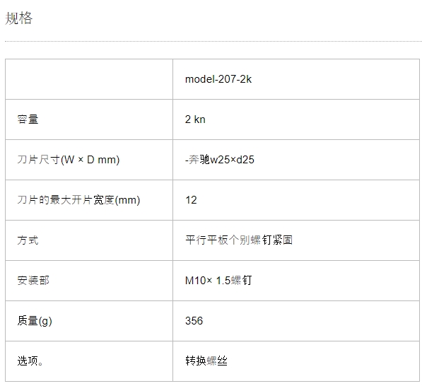 AIKOH 爱光 平型卡盘 MODEL-207-2K