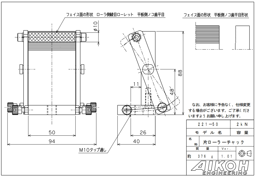 AIKOH 爱光 单辊卡盘 MODEL-221系列