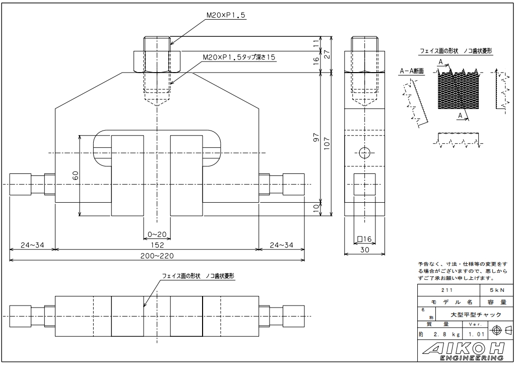 AIKOH 爱光 大型平型卡盘 MODEL-211