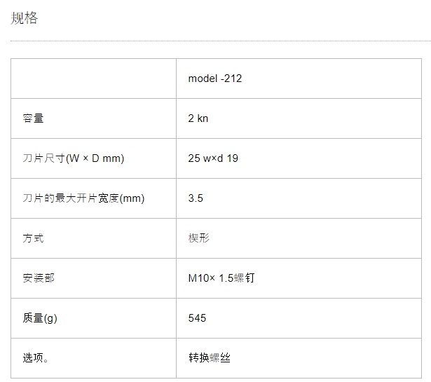 AIKOH 爱光 楔形卡盘 MODEL-212